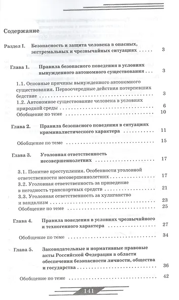 Основы безопасности жизнедеятельности. 10 кл. : рабочая тетрадь к учебнику В.Н. Латчука и др."Основы безопасности жизнедеятельности. Базовый уровень. - фото 2
