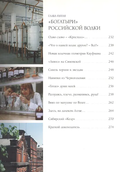 Водка: Путеводитель - фото 5