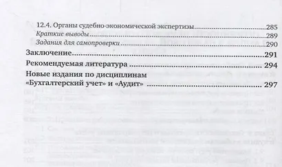 Правовое обеспечение контроля, учета, аудита и судебно-экономической экспертизы. Учебник - фото 5