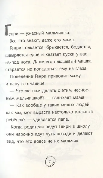 Ужасный Генри - фото 4