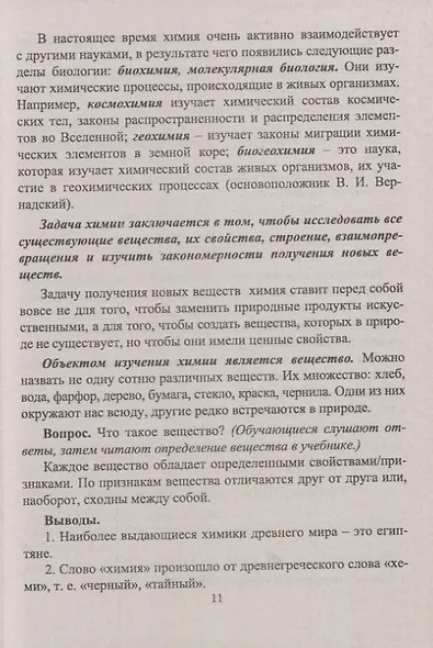 Химия: 8-9 классы. Тематические уроки - фото 7