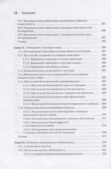 Пять строк кода. Роберт Мартин рекомендует - фото 11