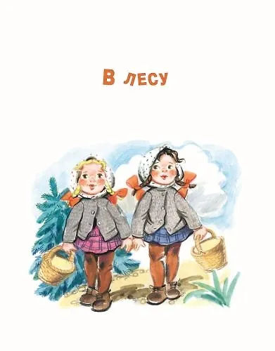 Про Белочку и Тамарочку - фото 10