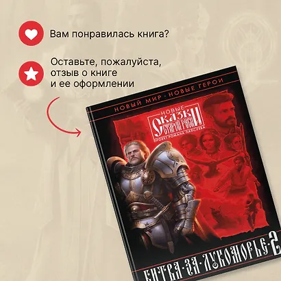 Битва за Лукоморье. Книга 2 - фото 10