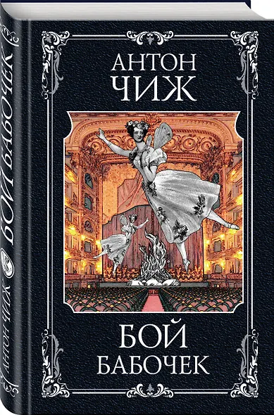 Бой бабочек - фото 3