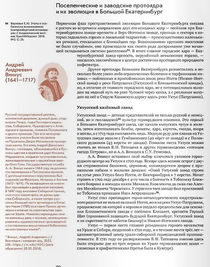 Атлас индустриального наследия Большого Екатеринбурга - фото 3