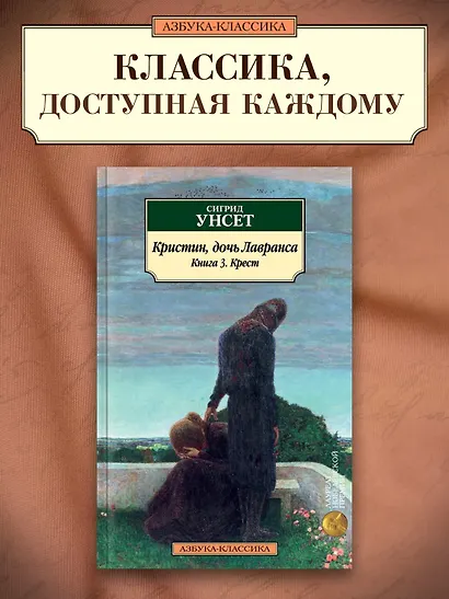 Кристин, дочь Лавранса. Книга 3. Крест - фото 3