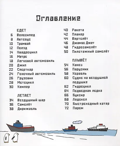 Страна непослушных детей - фото 3