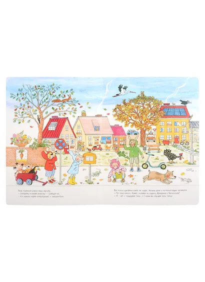 Карлхен и вся компания. Найди и покажи - фото 5