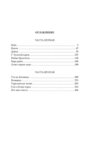 Царь-рыба - фото 6