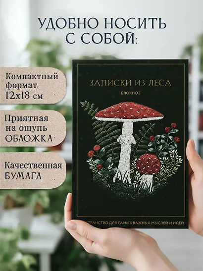 Книга для записей в линейку "Записки из леса", А5, 64 листа - фото 5