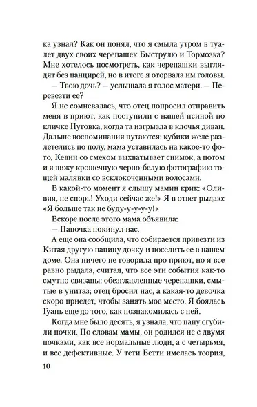 Сто тайных чувств - фото 9