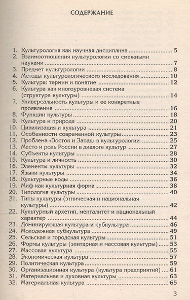 Краткий курс по культурологии. 3-е изд. стер. Учебное пособие - фото 2