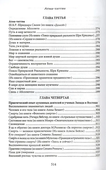 Атма-таттва. Трансцендентное знание о душе - фото 5
