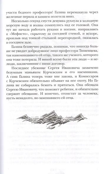 Арканум. Заклинатели чудовищ - фото 7