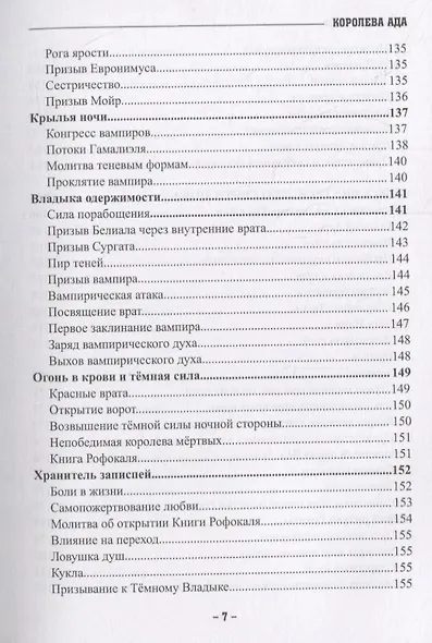 Королева Ада - фото 6