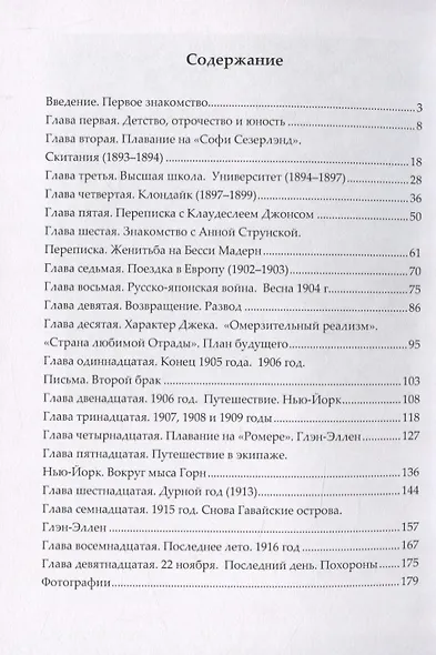 Жизнь Джека Лондона - фото 2