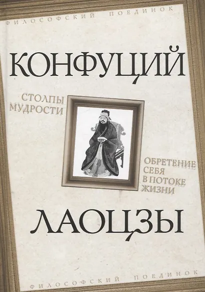 Столпы мудрости. Обретение себя в потоке жизни - фото 1