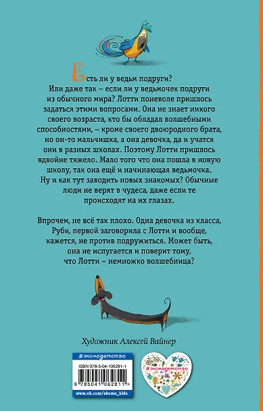 Подруга для ведьмочки. Детск. Холли Вебб. Лотти и волшебный магазин_ - фото 2