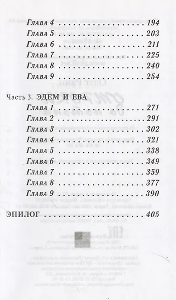 Отроки до потопа - фото 4