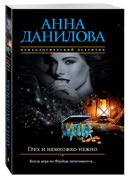 Грех и немножко нежно - фото 3