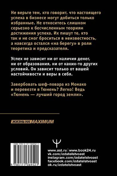 Успех вопреки. Как находить возможности и достигать великих результатов - фото 2