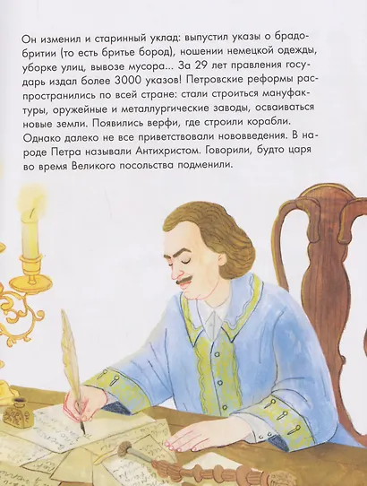 Чему я могу научиться у Петра Великого - фото 5