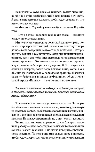 Тайна пекарни мадам Моро - фото 13