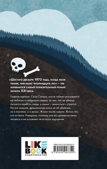 Милые кости - фото 2