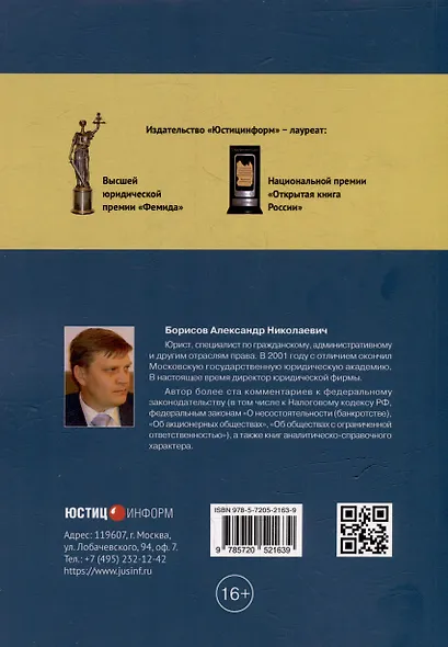 Комментарий к Федеральному закону от 30 декабря 2008 г. № 307-ФЗ «Об аудиторской деятельности» (постатейный) - фото 2