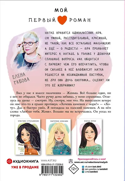 Целься в сердце - фото 2