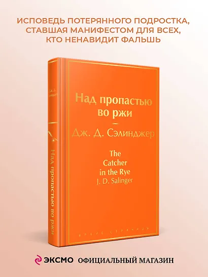 Над пропастью во ржи - фото 4