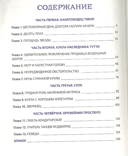 Три толстяка - фото 2