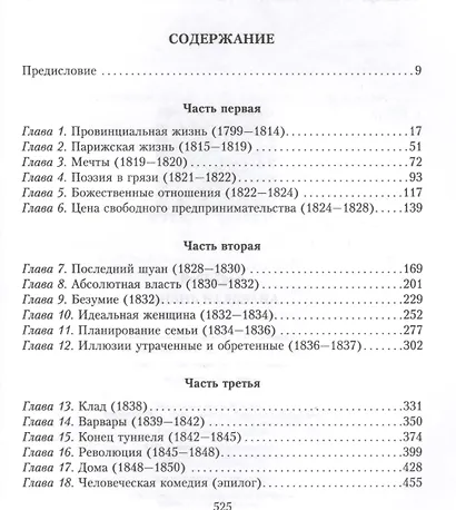 Жизнь Бальзака - фото 2