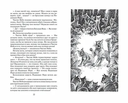 Коты-воители. Первая битва - фото 11