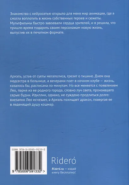 Жемчуг и Пламя: История Ариэль - фото 2