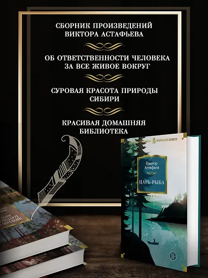 Царь-рыба - фото 4