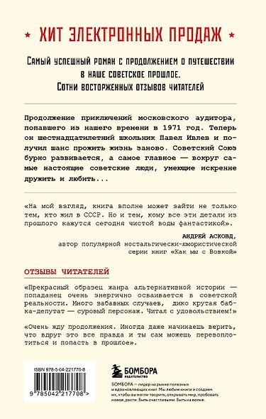 Ревизор. Возвращение в СССР. Комплект из 3-х книг. Собери всю коллекцию! - фото 11