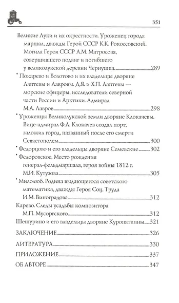 Псковская земля - фото 5