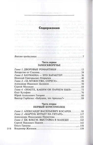 Друзей моих прекрасные черты. Воспоминания - фото 2