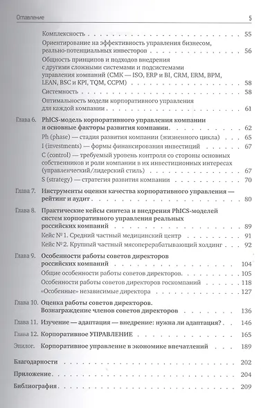 Из идеального реальному: что действительно нужно компаниям для своей практики из corporate governance best practices - фото 3