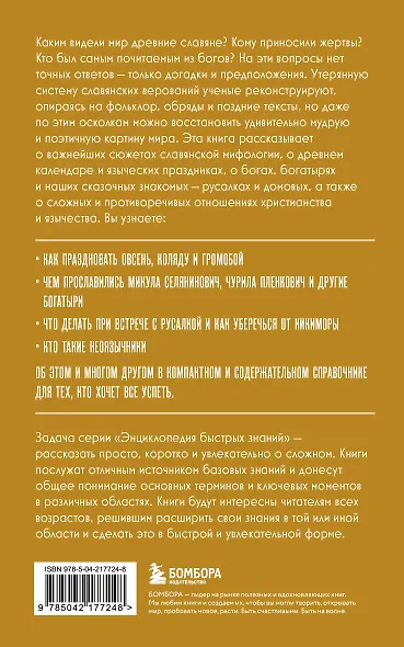 Славянская мифология. Для тех, кто хочет все успеть - фото 2