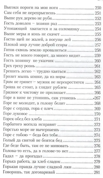 Мудрость на каждый день - фото 13
