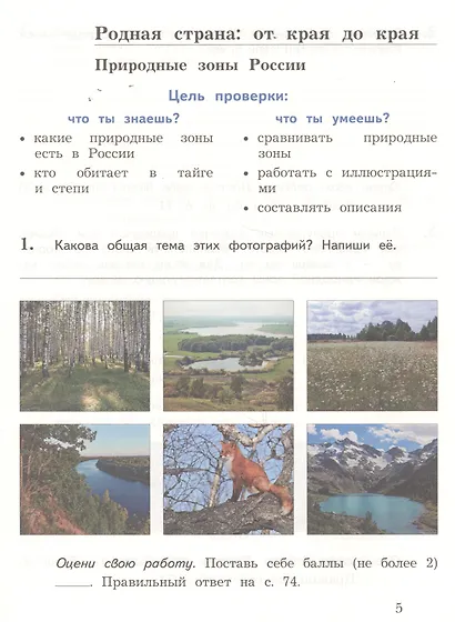 Окружающий мир. 4 класс. Тетрадь №2 для проверочных работ - фото 2