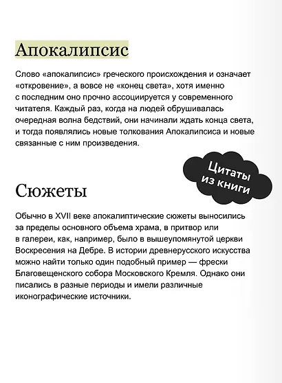 Искусство Апокалипсиса. Средневековые манускрипты, книга за семью печатями, Небесный Иерусалим и другие образы конца света - фото 7