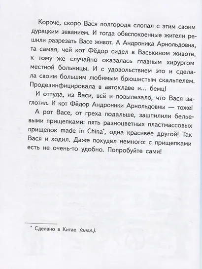 Чокнутый этикет, или Двадцать три поучительных истории, от которых кровь стынет в жилах - фото 7
