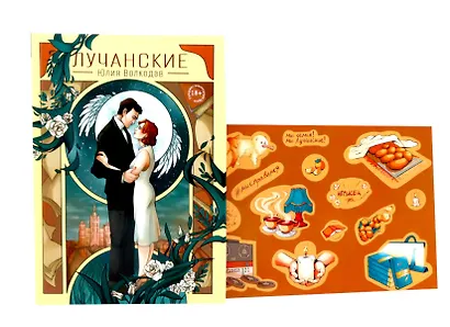Лучанские  + подарок внутри (стикеры) - фото 1