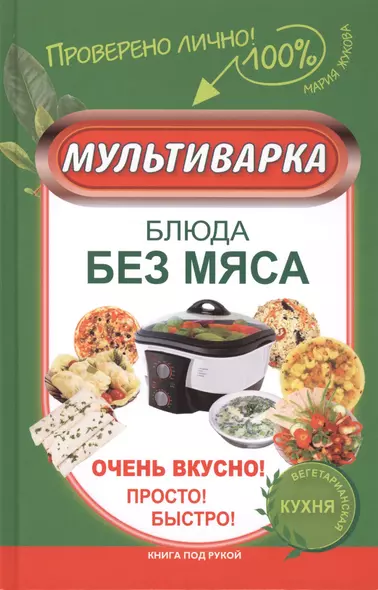 КпР.Мультиварка.Блюда без мяса.Оч.вкусно!Просто!Бы - фото 1