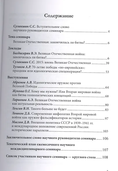 Великая Отечественная: закончилась ли битва? - фото 2