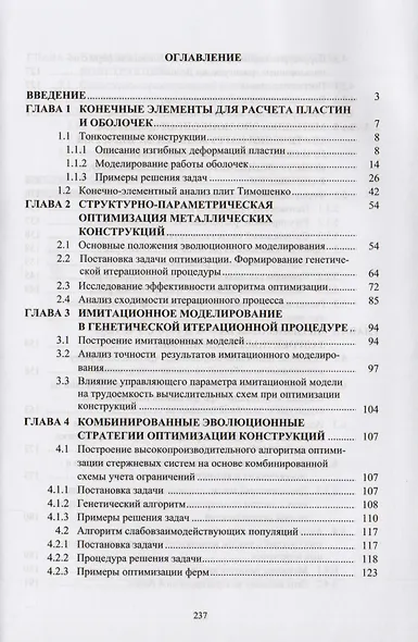 Оптимизация металлический конструкций путем эволюционного моделирования - фото 2